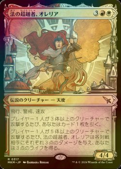 画像1: [FOIL] 法の超越者、オレリア/Aurelia, the Law Above No.317 (ショーケース版) 【日本語版】 [MKM-金R]