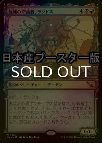 [FOIL] 混沌の守護者、ラクドス/Rakdos, Patron of Chaos No.320 ● (ショーケース・日本産ブースター版) 【日本語版】 [MKM-金MR]