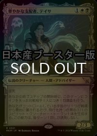 [FOIL] 華やかな支配者、テイサ/Teysa, Opulent Oligarch No.321 ● (ショーケース・日本産ブースター版) 【日本語版】 [MKM-金R]