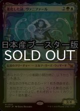 [FOIL] 進化した謎、ヴァニファール/Vannifar, Evolved Enigma No.323 ● (ショーケース・日本産ブースター版) 【日本語版】 [MKM-金MR]