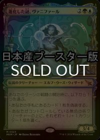 [FOIL] 進化した謎、ヴァニファール/Vannifar, Evolved Enigma No.323 ● (ショーケース・日本産ブースター版) 【日本語版】 [MKM-金MR]