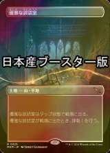 優雅な談話室/Elegant Parlor (MKM/土地MR/日/全面アート版foil/NM) ※詳細要確認