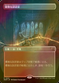 優雅な談話室/Elegant Parlor (MKM/土地MR/日/全面アート版foil/NM) ※詳細要確認