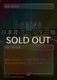 [FOIL] 優雅な談話室/Elegant Parlor ● (全面アート・日本産ブースター版) 【日本語版】 [MKM-土地R]