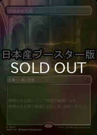 [FOIL] 草萌ゆる玄関/Lush Portico ● (全面アート・日本産ブースター版) 【日本語版】 [MKM-土地R]