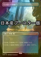 行き届いた書庫/Meticulous Archive (MKM/土地MR/日/全面アート版foil/NM) ※詳細要確認