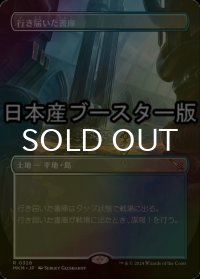 [FOIL] 行き届いた書庫/Meticulous Archive ● (全面アート・日本産ブースター版) 【日本語版】 [MKM-土地R]