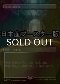 [FOIL] 薄暗い裏通り/Shadowy Backstreet ● (全面アート・日本産ブースター版) 【日本語版】 [MKM-土地R]