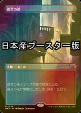 轟音の滝/Thundering Falls (MKM/土地R/日/全面アート版foil/NM) ※詳細要確認