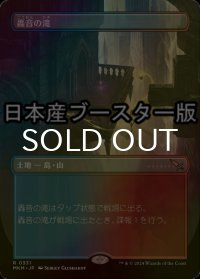 [FOIL] 轟音の滝/Thundering Falls ● (全面アート・日本産ブースター版) 【日本語版】 [MKM-土地R]