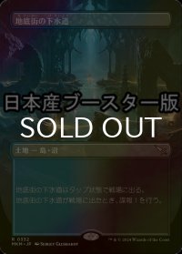 [FOIL] 地底街の下水道/Undercity Sewers ● (全面アート・日本産ブースター版) 【日本語版】 [MKM-土地R]
