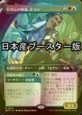 [FOIL] 好奇心の神童、ケラン/Kellan, Inquisitive Prodigy ● (全面アート・日本産ブースター版) 【日本語版】 [MKM-金R]