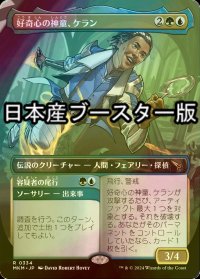 [FOIL] 好奇心の神童、ケラン/Kellan, Inquisitive Prodigy ● (全面アート・日本産ブースター版) 【日本語版】 [MKM-金R]