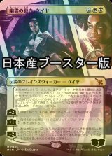 [FOIL] 幽霊の裁き、ケイヤ/Kaya, Spirits' Justice ● (全面アート・日本産ブースター版) 【日本語版】 [MKM-金MR]