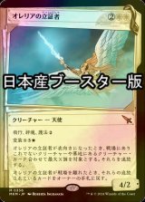 [FOIL] オレリアの立証者/Aurelia's Vindicator No.336 ● (ショーケース・日本産ブースター版) 【日本語版】 [MKM-白MR]