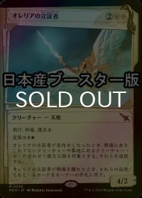 [FOIL] オレリアの立証者/Aurelia's Vindicator No.336 ● (ショーケース・日本産ブースター版) 【日本語版】 [MKM-白MR]