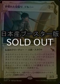 [FOIL] 世慣れた見張り、デルニー/Delney, Streetwise Lookout No.337 ● (ショーケース・日本産ブースター版) 【日本語版】 [MKM-白MR]