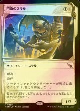 [FOIL] 門衛のスラル/Doorkeeper Thrull (ショーケース版) 【日本語版】 [MKM-白R]