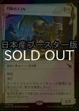 [FOIL] 門衛のスラル/Doorkeeper Thrull ● (ショーケース・日本産ブースター版) 【日本語版】 [MKM-白R]