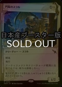 [FOIL] 門衛のスラル/Doorkeeper Thrull ● (ショーケース・日本産ブースター版) 【日本語版】 [MKM-白R]