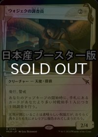 [FOIL] ウォジェクの調査員/Wojek Investigator ● (ショーケース・日本産ブースター版) 【日本語版】 [MKM-白R]