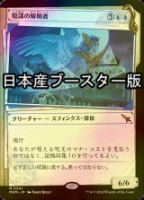 [FOIL] 陰謀の解明者/Conspiracy Unraveler No.341 ● (ショーケース・日本産ブースター版) 【日本語版】 [MKM-青MR]