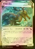 [FOIL] 育殻組の誉れ/The Pride of Hull Clade No.352 (ショーケース版) 【日本語版】 [MKM-緑MR]