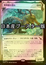 [FOIL] 育殻組の誉れ/The Pride of Hull Clade No.352 ● (ショーケース・日本産ブースター版) 【日本語版】 [MKM-緑MR]