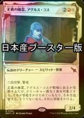 [FOIL] 正義の幽霊、アグルス・コス/Agrus Kos, Spirit of Justice No.354 ● (ショーケース・日本産ブースター版) 【日本語版】 [MKM-金MR]