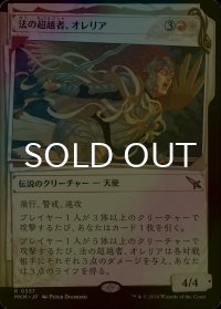 [FOIL] 法の超越者、オレリア/Aurelia, the Law Above No.357 (ショーケース版) 【日本語版】 [MKM-金R]