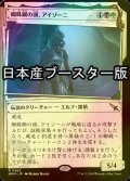 [FOIL] 蜘蛛網の頭、アイゾーニ/Izoni, Center of the Web ● (ショーケース・日本産ブースター版) 【日本語版】 [MKM-金R]