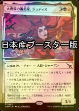 [FOIL] 大虐殺の審美家、ジュディス/Judith, Carnage Connoisseur ● (ショーケース・日本産ブースター版) 【日本語版】 [MKM-金R]