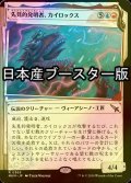 [FOIL] 先見的発明者、カイロックス/Kylox, Visionary Inventor ● (ショーケース・日本産ブースター版) 【日本語版】 [MKM-金R]