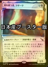 [FOIL] 顔を繕う者、ラザーヴ/Lazav, Wearer of Faces No.366 ● (ショーケース・日本産ブースター版) 【日本語版】 [MKM-金R]