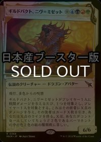 [FOIL] ギルドパクト、ニヴ＝ミゼット/Niv-Mizzet, Guildpact No.368 ● (ショーケース・日本産ブースター版) 【日本語版】 [MKM-金R]