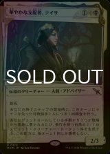 [FOIL] 華やかな支配者、テイサ/Teysa, Opulent Oligarch No.370 (ショーケース版) 【日本語版】 [MKM-金R]