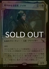 [FOIL] 華やかな支配者、テイサ/Teysa, Opulent Oligarch No.370 (ショーケース版) 【日本語版】 [MKM-金R]