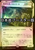 [FOIL] 真夜中の光、トルシミール/Tolsimir, Midnight's Light ● (ショーケース・日本産ブースター版) 【日本語版】 [MKM-金R]