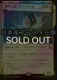 [FOIL] 進化した謎、ヴァニファール/Vannifar, Evolved Enigma No.373 ● (ショーケース・日本産ブースター版) 【日本語版】 [MKM-金MR]