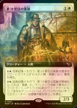 [FOIL] 第10管区の英雄/Tenth District Hero (拡張アート版) 【日本語版】 [MKM-白R]