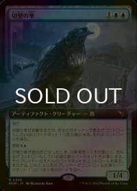 [FOIL] 切望の隼/Coveted Falcon (拡張アート版) 【日本語版】 [MKM-青R]