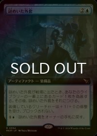 [FOIL] 謎めいた外套/Cryptic Coat (拡張アート版) 【日本語版】 [MKM-青R]