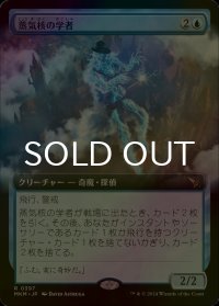 [FOIL] 蒸気核の学者/Steamcore Scholar (拡張アート版) 【日本語版】 [MKM-青R]