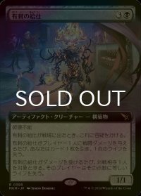 [FOIL] 有刺の給仕/Barbed Servitor (拡張アート版) 【日本語版】 [MKM-黒R]