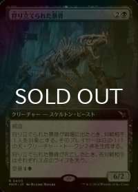 [FOIL] 狩り立てられた暴骨/Hunted Bonebrute (拡張アート版) 【日本語版】 [MKM-黒R]