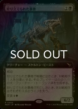 画像1: [FOIL] 狩り立てられた暴骨/Hunted Bonebrute (拡張アート版) 【日本語版】 [MKM-黒R]