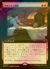 [FOIL] 早められた相続/Expedited Inheritance (拡張アート版) 【日本語版】 [MKM-赤MR]