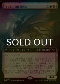 [FOIL] クレンコの轟音砕き/Krenko's Buzzcrusher (拡張アート版) 【日本語版】 [MKM-赤R]