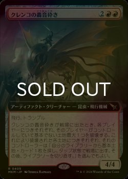 画像1: [FOIL] クレンコの轟音砕き/Krenko's Buzzcrusher (拡張アート版) 【日本語版】 [MKM-赤R]