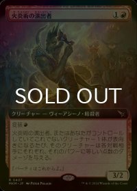 [FOIL] 火炎術の演出者/Pyrotechnic Performer (拡張アート版) 【日本語版】 [MKM-赤R]
